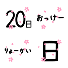 [LINE絵文字] 【動く】春にぴったり桜カレンダー絵文字の画像