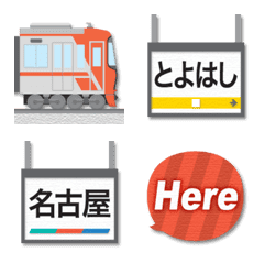 [LINE絵文字] 名古屋 赤い私鉄電車と駅名標【修正版】の画像