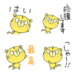 [LINE絵文字] 無難あいさつ絵文字なかいさんちのとらの画像