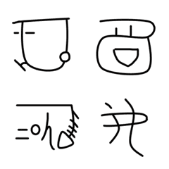 [LINE絵文字] 開運！ 龍体文字 ～1～の画像