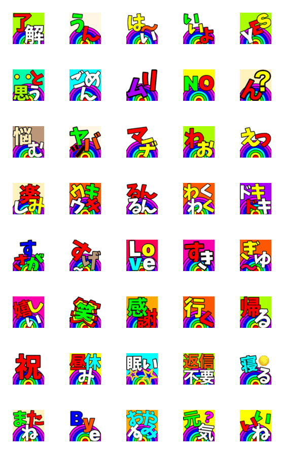 [LINE絵文字]虹背景の絵文字の画像一覧