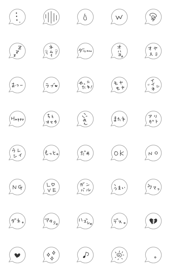 [LINE絵文字]毎日使える白黒の吹き出しの画像一覧
