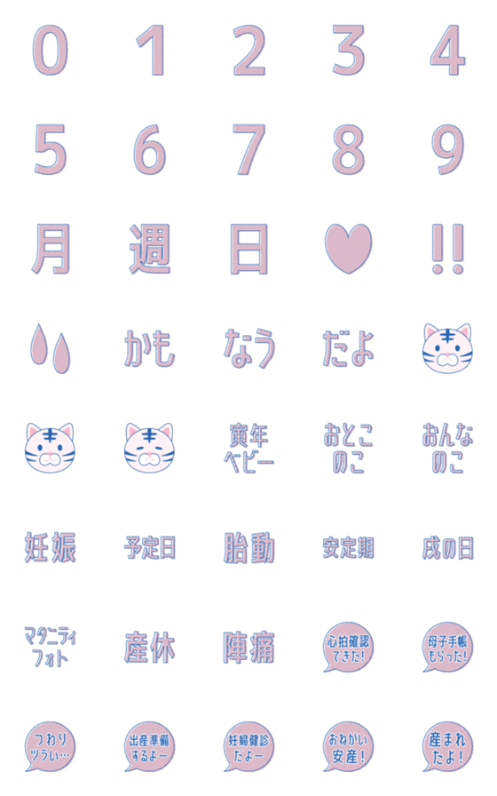 [LINE絵文字]寅年ベビー妊娠中の画像一覧