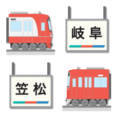 [LINE絵文字] 岐阜〜名古屋 赤い私鉄電車と駅名標 絵文字の画像