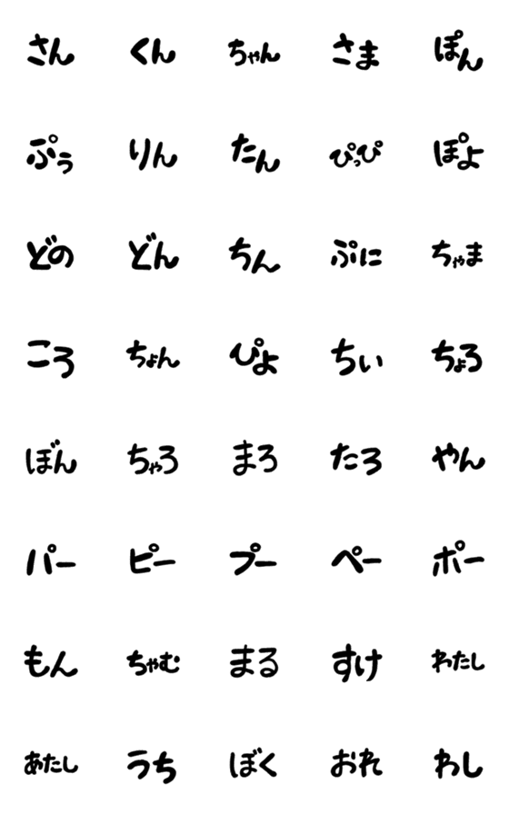 [LINE絵文字]呼び方色々の画像一覧