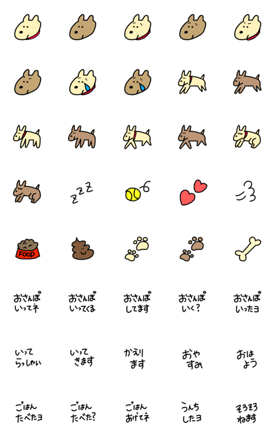 [LINE絵文字]愛犬用の絵文字の画像一覧