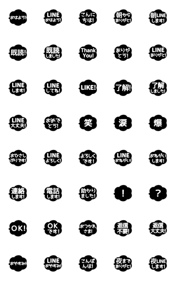 [LINE絵文字][▶️動く]⬛LINEフキダシ⬛[雲1]モノクロの画像一覧