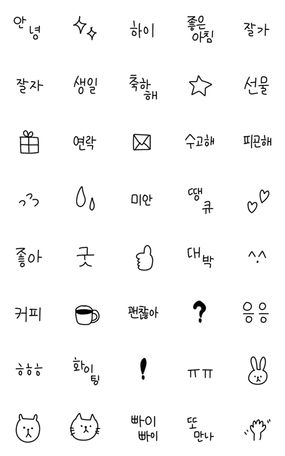 [LINE絵文字]シンプルな韓国語の画像一覧