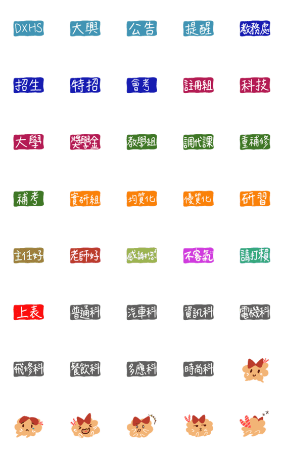 [LINE絵文字]DXHS Academic Affairs Office Revisionの画像一覧