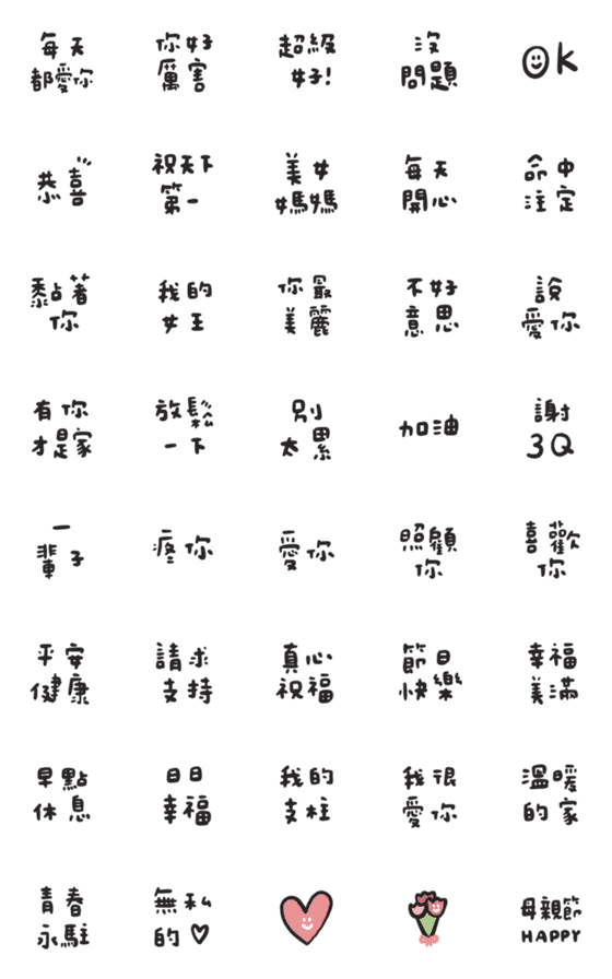 [LINE絵文字]Handwritten daily love mom2の画像一覧