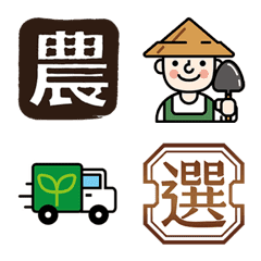 [LINE絵文字] agricultural productsの画像