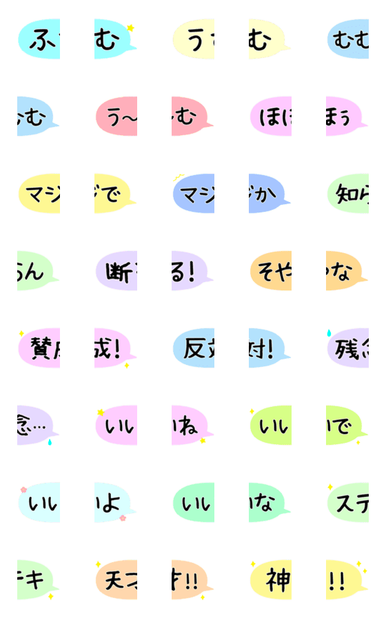 [LINE絵文字]RK絵文字-ふきだし9の画像一覧