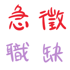 [LINE絵文字] staff acquisitionの画像