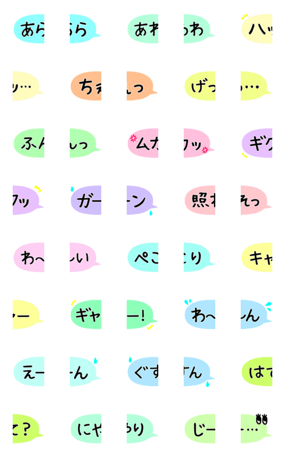 [LINE絵文字]RK絵文字-ふきだし11の画像一覧