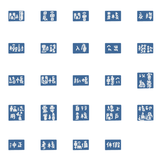 [LINE絵文字]Bank common words revisionの画像一覧