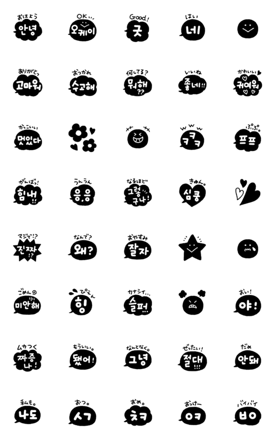 [LINE絵文字]小さな吹き出し韓国語スタンプ【白黒】③の画像一覧