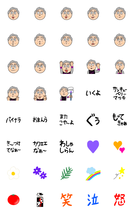 [LINE絵文字]おばあちゃん、だいすき♡いくべーの画像一覧