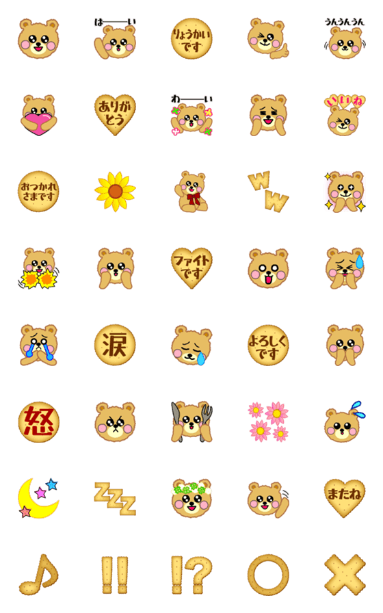 [LINE絵文字]テディベアとビスケットの絵文字の画像一覧