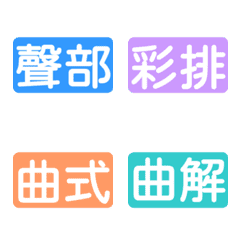 [LINE絵文字] Music Labelの画像