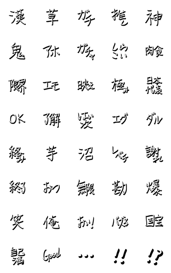 [LINE絵文字]俺の絵文字2の画像一覧