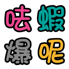 [LINE絵文字] Cute text3 emojiの画像