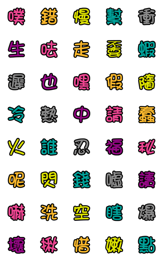 [LINE絵文字]Cute text3 emojiの画像一覧