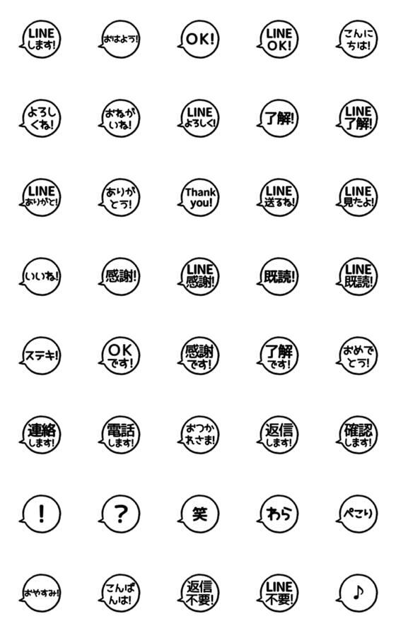 [LINE絵文字][▶️動く]⬛LINEフキダシ⬛[丸3]モノクロの画像一覧