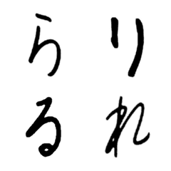 [LINE絵文字] Tegakihiraganaの画像