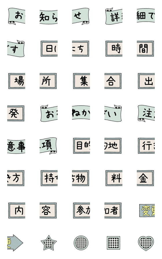 [LINE絵文字]約束事やイベント企画に便利な絵文字の画像一覧