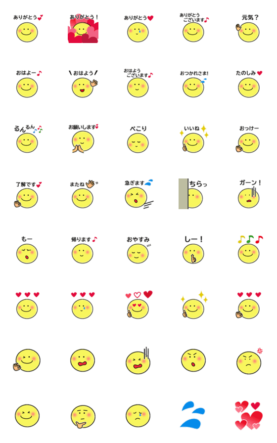 [LINE絵文字]日常使えるシンプルなスマイル絵文字の画像一覧