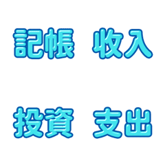 [LINE絵文字] Practical accounting stickersの画像