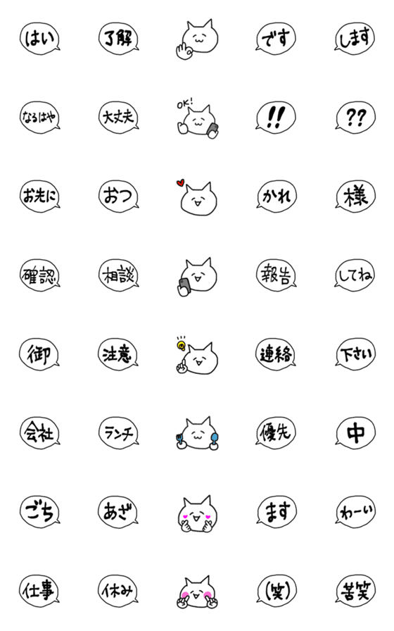 [LINE絵文字]仕事に使える吹き出し絵文字の画像一覧