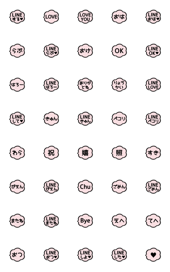 [LINE絵文字][▶️動く]⬛LINEフキダシ⬛[雲4]ピンクの画像一覧