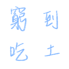 [LINE絵文字] The typeface from Jie.2の画像