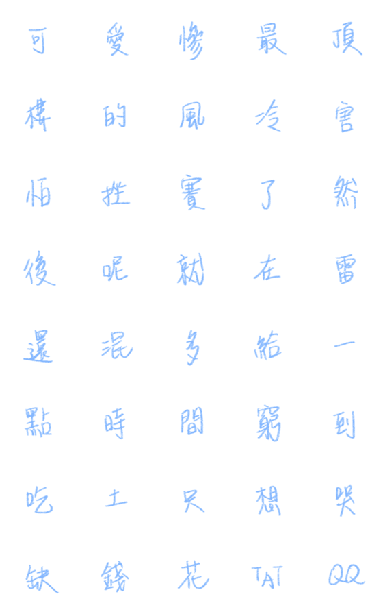[LINE絵文字]The typeface from Jie.2の画像一覧