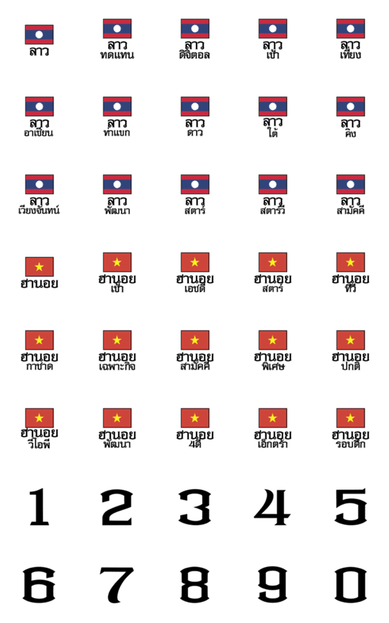 [LINE絵文字]The lottery.27(Hanoi and Laos)の画像一覧