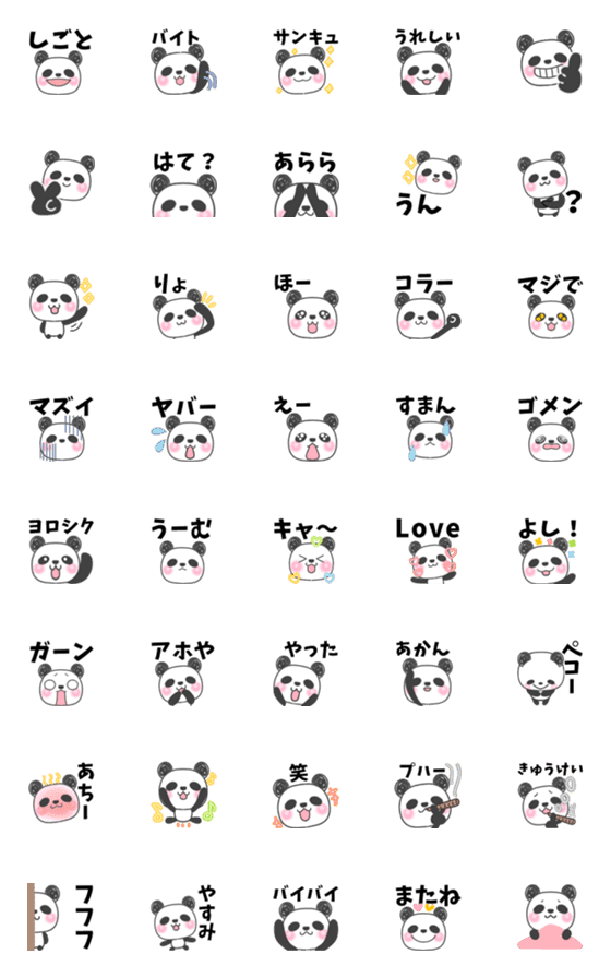 [LINE絵文字]パンダ♡スタンプ絵文字2の画像一覧