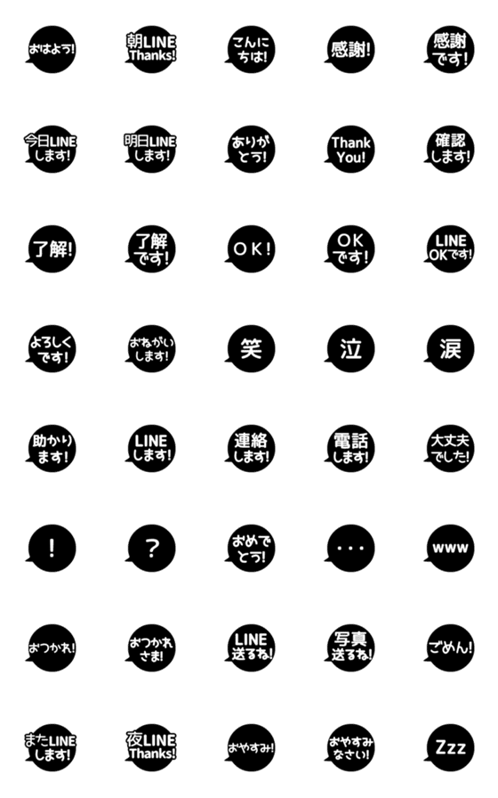 [LINE絵文字]⬛LINEフキダシ⬛[丸1]モノクロ[再販]の画像一覧