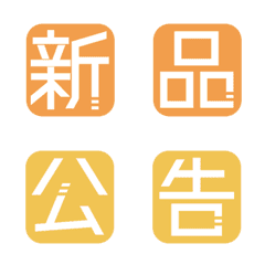 [LINE絵文字] Seller Group Buy Note- Square Box Word1の画像