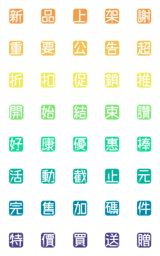 [LINE絵文字]Seller Group Buy Note- Square Box Word1の画像一覧