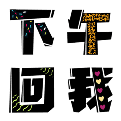 [LINE絵文字] Black words emojiの画像