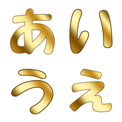 [LINE絵文字] ポップ文字（かなカナ）金の画像