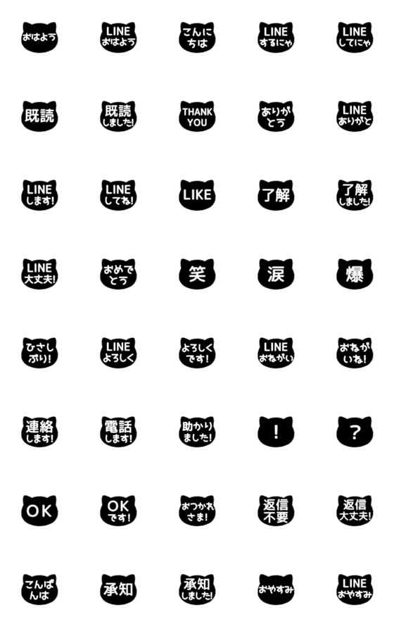 [LINE絵文字][▶️動く]⬛LINEネコ⬛[1]モノクロの画像一覧