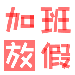 [LINE絵文字] Tape Font (Work)の画像