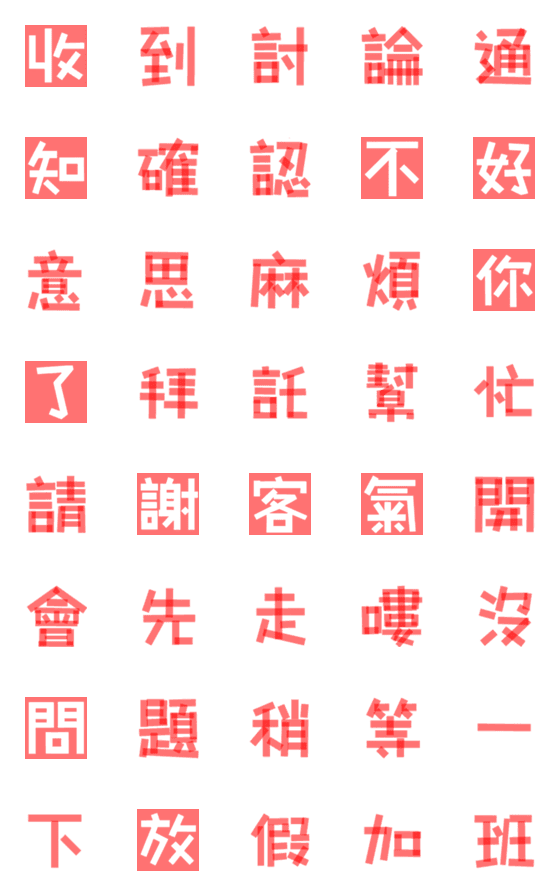 [LINE絵文字]Tape Font (Work)の画像一覧