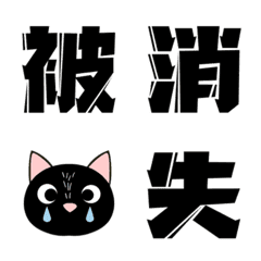 [LINE絵文字] Group of black cats2の画像