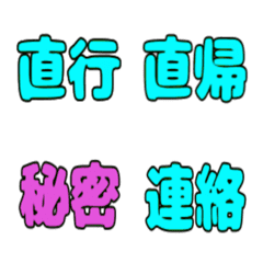 [LINE絵文字] 毎日使える簡単ビジネス熟語の画像