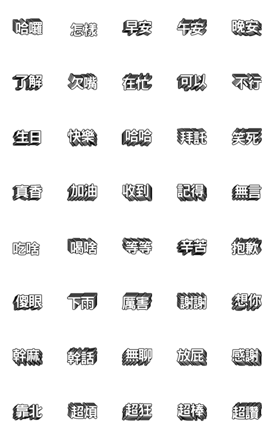 [LINE絵文字]Taiwanese phonetic dynamic stickers 2の画像一覧