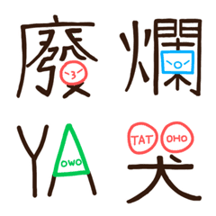 [LINE絵文字] OHO ONE WORD Emoji #2の画像