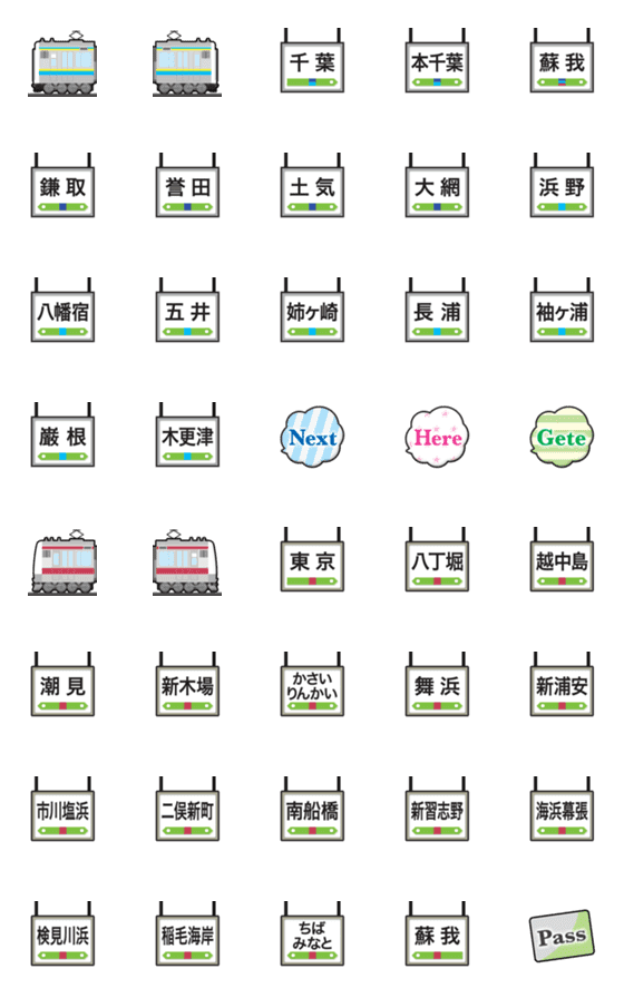 [LINE絵文字]千葉 赤紫＆水色/黄ラインの電車と駅名標の画像一覧